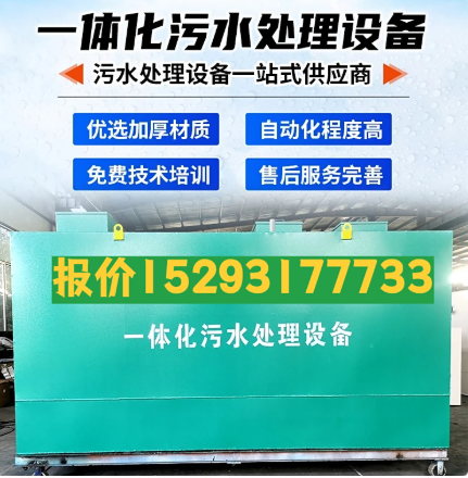 西盟一体化污水处理设备 污水处理设备生产厂家