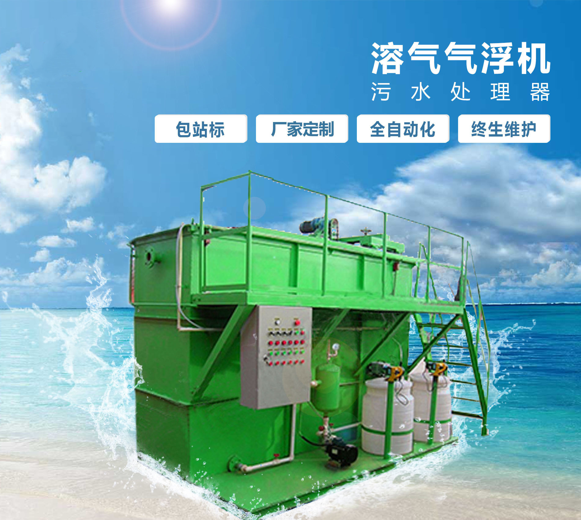 西盟溶气气浮机
