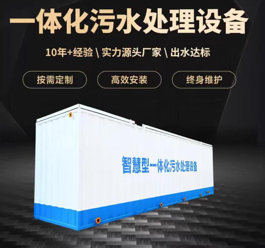 西盟一体化污水处理设备_生活污水处理_甘肃嘉源通环保
